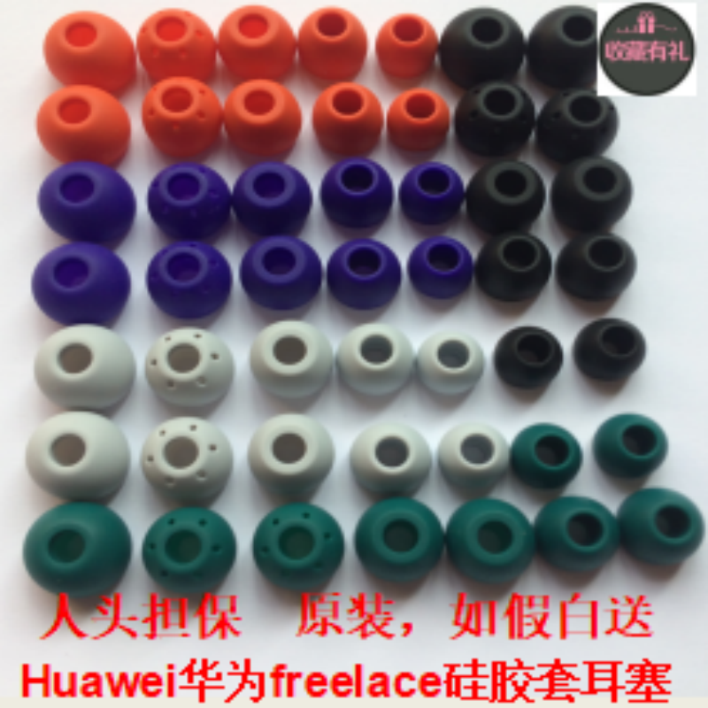 魔音魔声Huawei华为freelace蓝牙耳机硅胶套耳塞真无线收纳盒配件