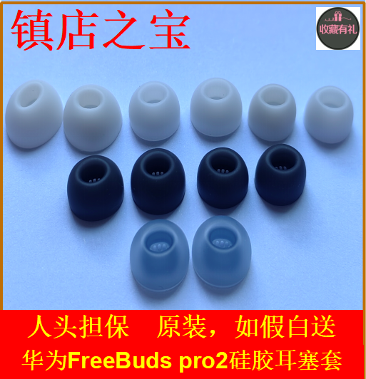 华为freebudspro原装硅胶耳塞套