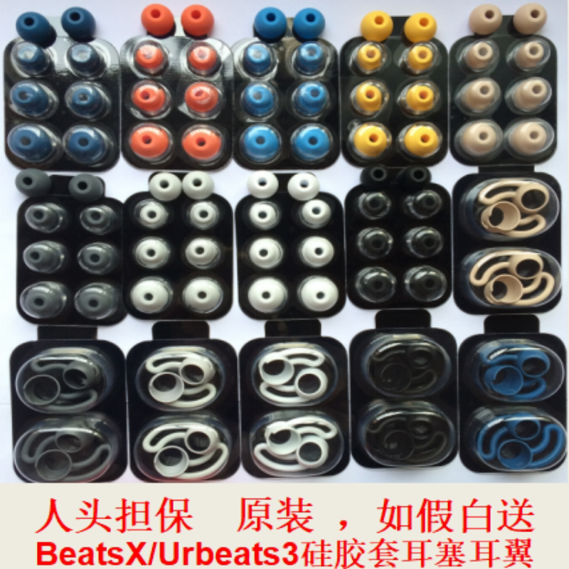 原装beats flex蓝牙运动耳机urbeats3硅胶套耳塞套防滑耳翼收纳盒维修beatsX配件beats x包邮