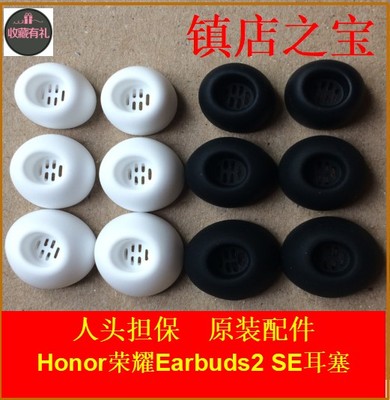 原装华为无线蓝牙耳机硅胶套