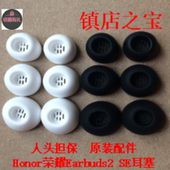 包邮 原装 耳机硅胶套耳塞帽earbuds3配件 pro入耳式 荣耀Earbuds3