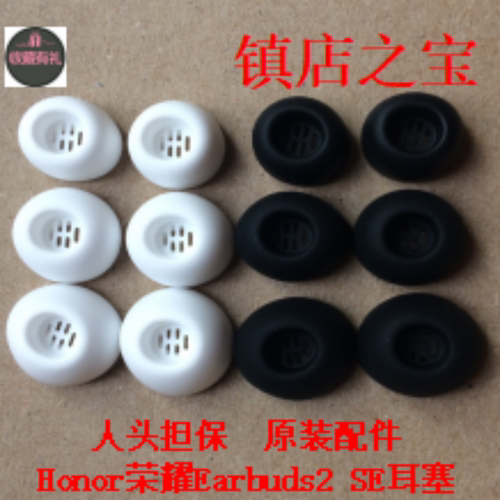 原装荣耀Earbuds3pro耳机硅胶套