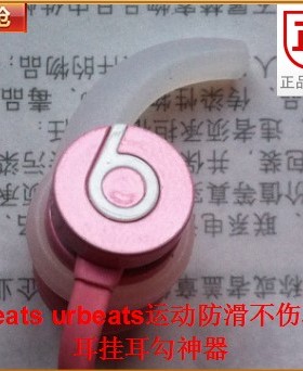 魔音魔声urbeats2耳机防滑耳挂勾硅胶套耳塞收纳盒耳翼小飞翼配件