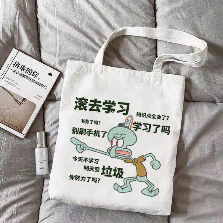 章鱼哥励志学习帆布袋学生单肩包装书袋大容量男女手提拎包百搭