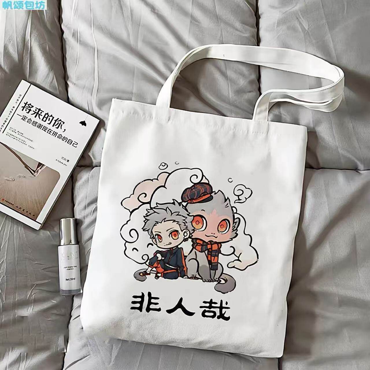 非人哉周边大容量动漫时尚帆布包外出男女学生补习装书单肩手提袋