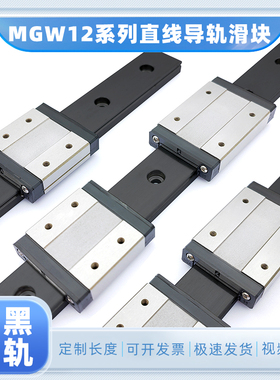 24宽发黑防锈套装-MGW12C1R2R加宽导轨MGW12H微型宽滑块LWLF24BL
