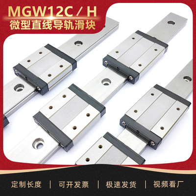 【精品出口级24mm】MGW12C1R2R加宽导轨MGW12H微型宽滑块LWLF24BL