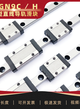 【特价套装9mm】微型直线导轨滑块MGN9C/H1R2R405560758095100Z0C
