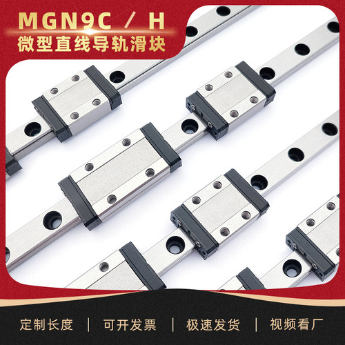 进口HW平替MGN9导轨滑块套装有3D