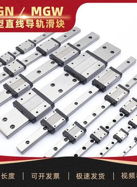 【经济型】精密微型直线导轨线性滑轨滑块MGN/W791215CH14182442R