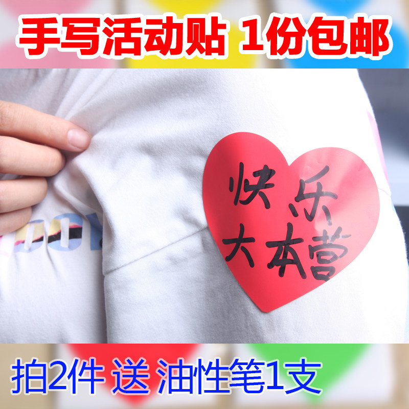 包邮不防水 心形爱心手写姓名贴 名字贴 条 标签 做活动彩色贴纸