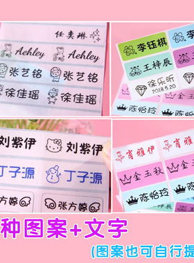 姓名贴用品小学生自粘贴纸卡通图形定制幼儿园名字条防水标签贴