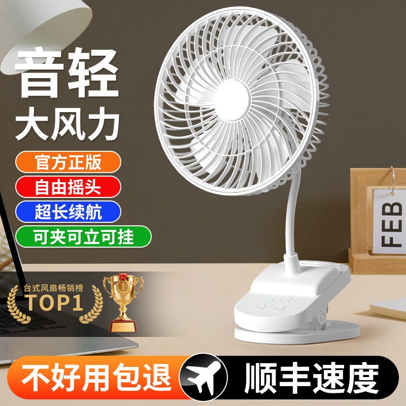夏季usb可充电桌面风扇学生宿舍床头夹式调速 定时夹扇静音大风力