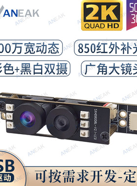 500W双目摄像头宽动态广角黑白红外灯安防人脸识别2K相机模块usb