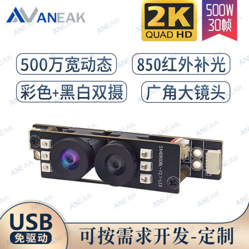 500W双目摄像头宽动态广角黑白红外灯安防人脸识别2K相机模块usb