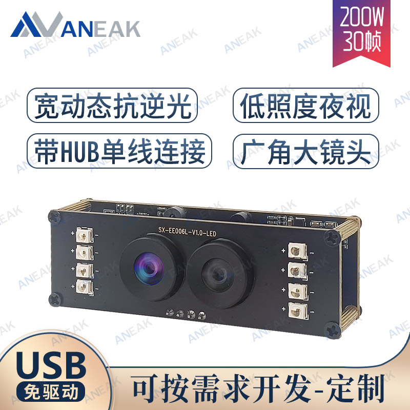 200W像素宽动态夜视摄像头模组广角双目带HUB黑白红外相机模块USB