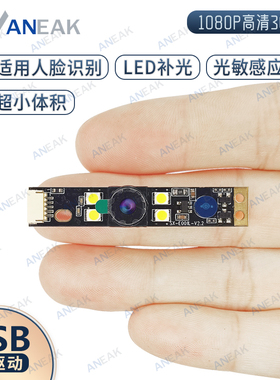 宽动态摄像头模组带LED补光灯光敏传感USB工业相机模块抗逆光夜视