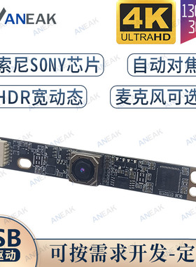 4K高清摄像头模块笔记本AF自动对焦1300W摄像头模组USB一体机相机