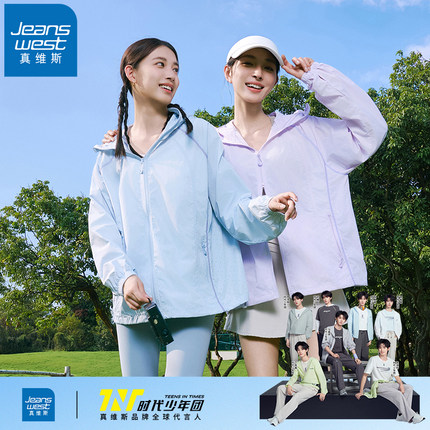时代少年团代言真维斯防晒服男女夏季户外冰丝速干防紫外线外套