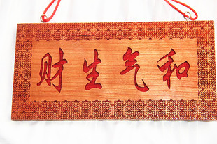 桃木雕刻和气生财 挂件 元宝款对我生财 个性定制刻字