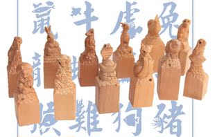 桃木生肖木雕印章鼠牛虎兔龙蛇马羊猴鸡狗猪 钥匙扣 免费刻名字