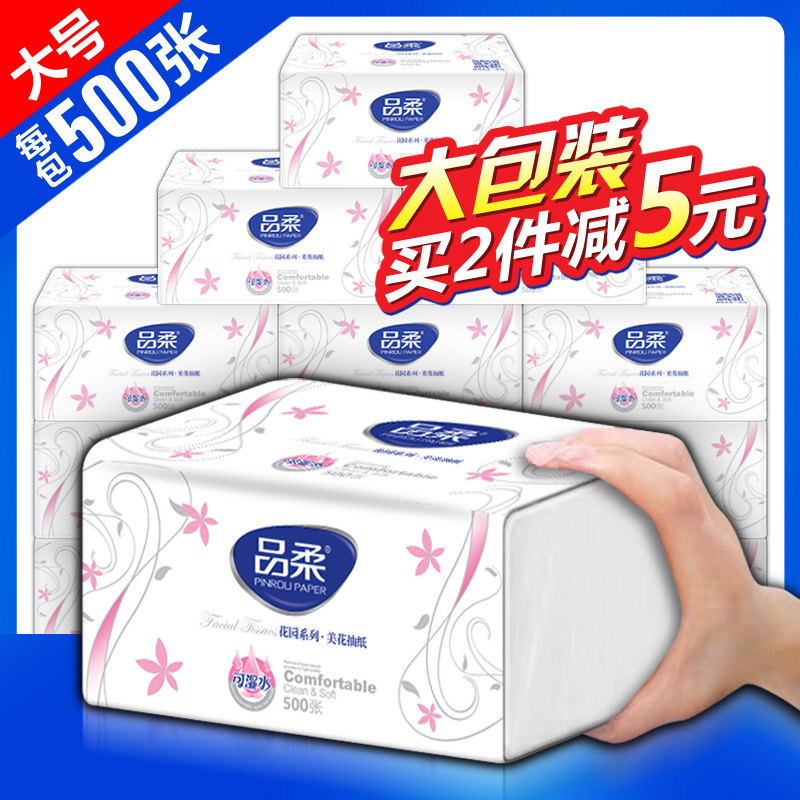 家用大包装500张抽纸餐巾纸巾大号卫生纸整箱每满200减20跨店商品