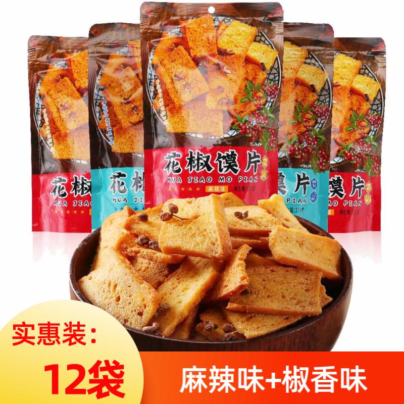 卧龙小诸葛花椒烤馍片买两包送一