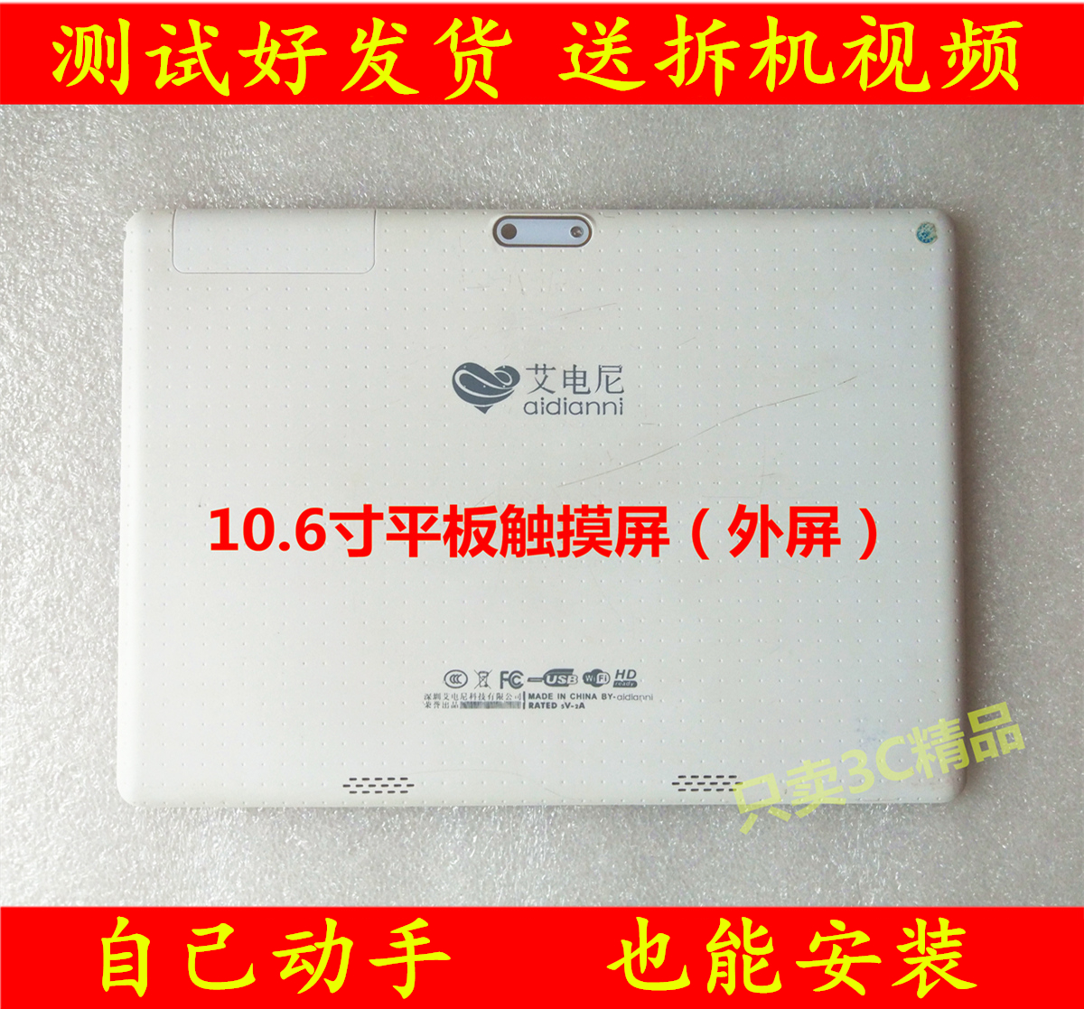 適用艾電尼10.6寸平板電腦八核手機通話10寸mp5觸摸屏外屏手寫屏