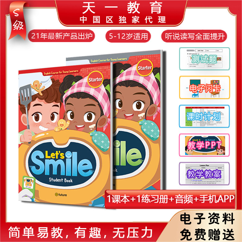 Let's smile少儿英语早教闪卡/潜能开发卡