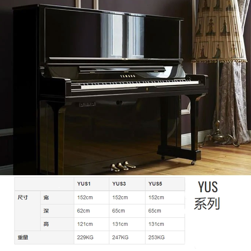 雅马哈YAMAHA日本原装进YUS1/YUS3/YUS5/YU11/YU33/SU7立式钢琴