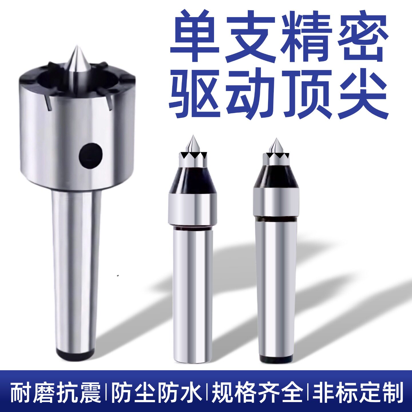 精密驱动顶针梅花顶针