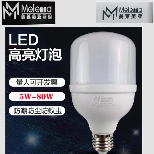 美莱美亚卡焰led灯泡球泡柱泡节能灯照明家用超亮E27螺口15w30w50