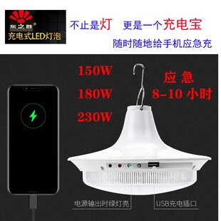 东之胜LED飞碟充电灯泡停电应急家用移动超亮户外照明USB充电宝