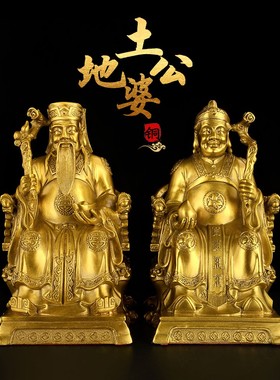 纯铜土地公像神像供奉家用福德正神地主公公土地爷土地婆铜像摆件