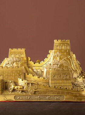 铜长城装饰品摆件 黄铜万里长城八达岭长城模型家居客厅工艺品