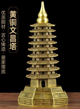 黄铜文昌塔八卦旺文益智七层九层十三层铜文峰塔家居饰品