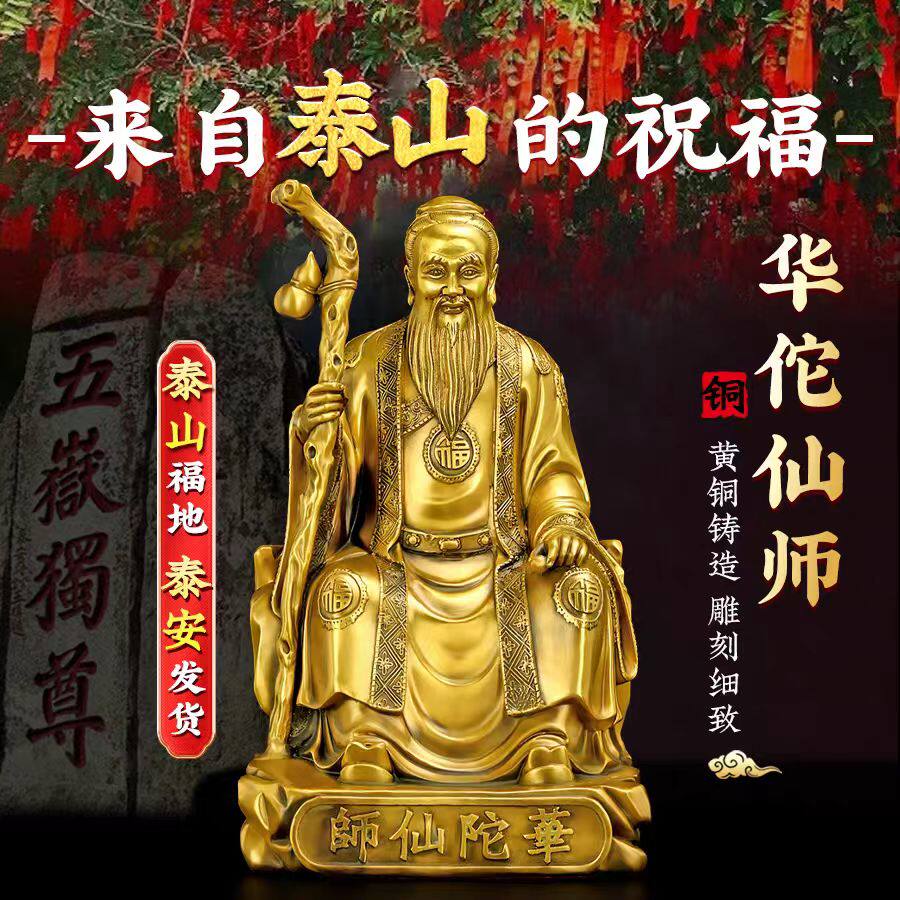 纯铜华佗塑像摆件神医华佗腰挂葫芦铜像居家供奉药店医院名中医铜