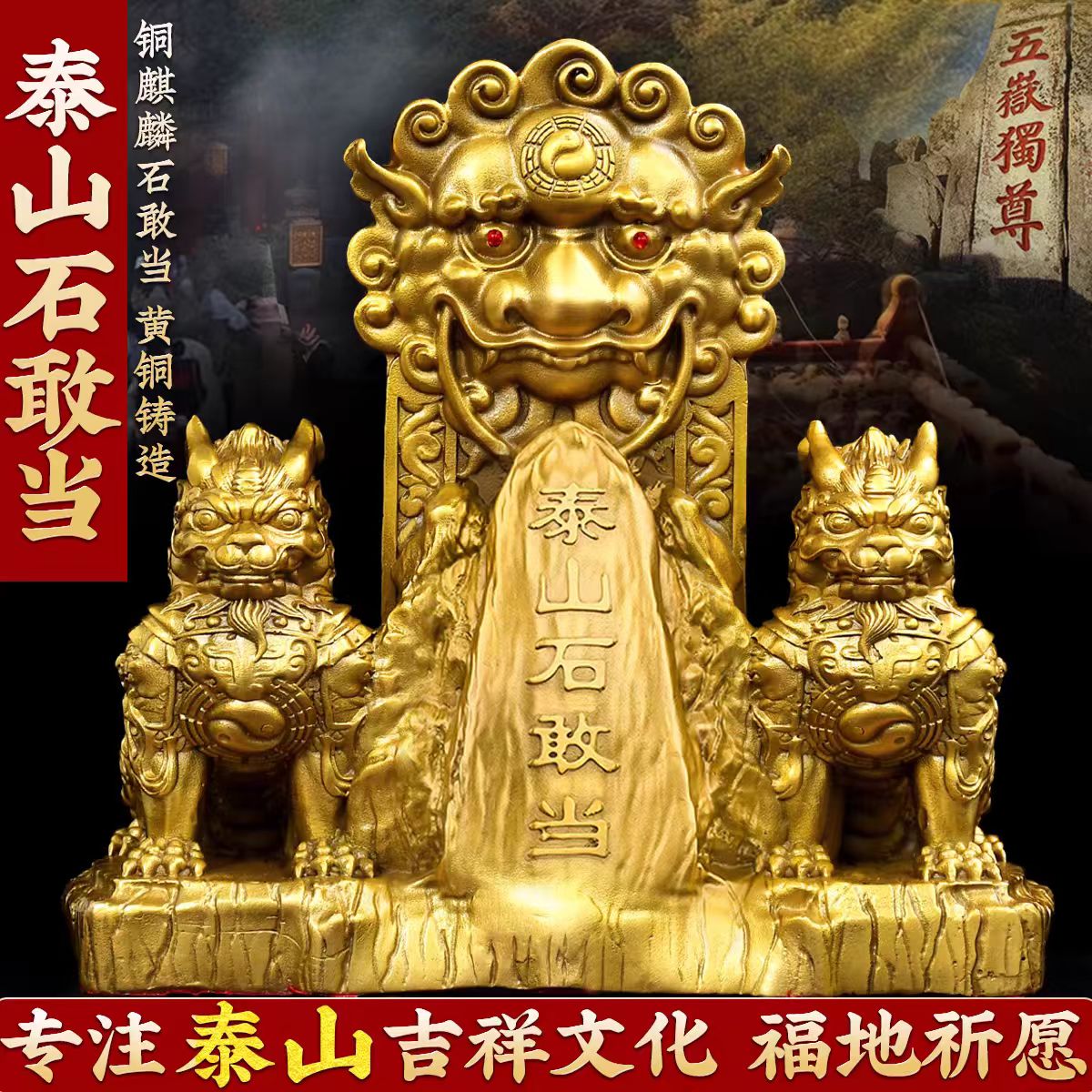 黄铜泰山石敢当摆件双麒麟大号靠山石敢当家用客厅公司店铺补缺角