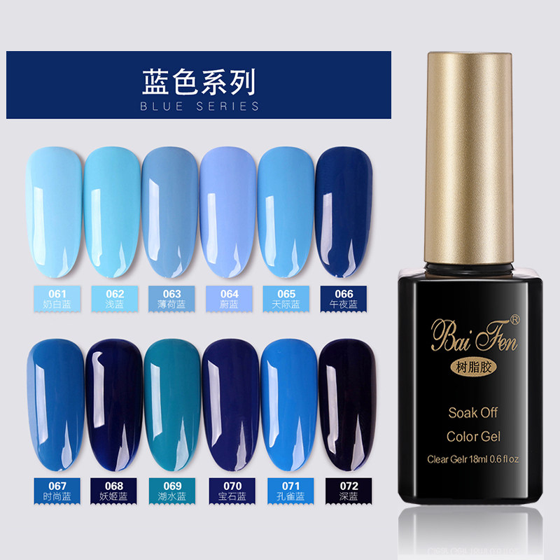 网红美甲蓝色系列指甲油胶12色豆蔻芭比树脂胶宝石深蓝18ml包邮