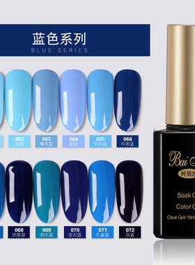 网红美甲蓝色系列指甲油胶12色豆蔻芭比树脂胶宝石深蓝18ml包邮