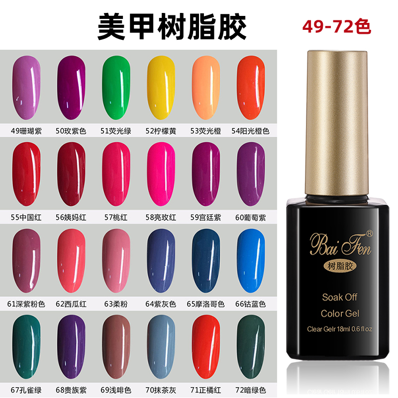 BF美甲环保指甲油胶可卸彩色树脂胶一笔上色持久快干18ML套装包邮