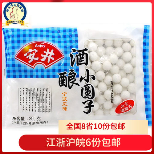 安井小圆子250g速冻甜品原料无馅商用酒酿糯米小圆子 - 封面