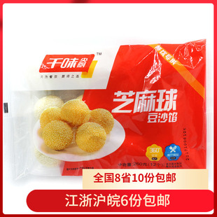 千味央厨 速冻芝麻球260g 12个油炸小吃半成品