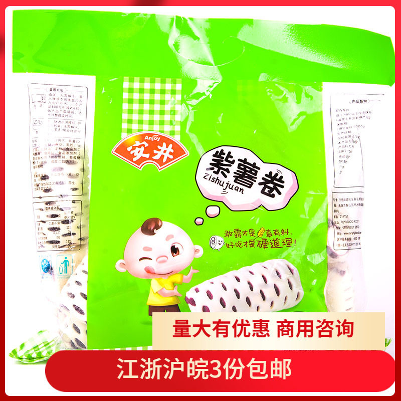 安井紫薯卷800g约21个 速冻儿童营养早餐包子半成品商用,粮油调味/速食/干货/烘焙,包点,淘宝优惠券,粉丝福利购,淘宝优惠卷
