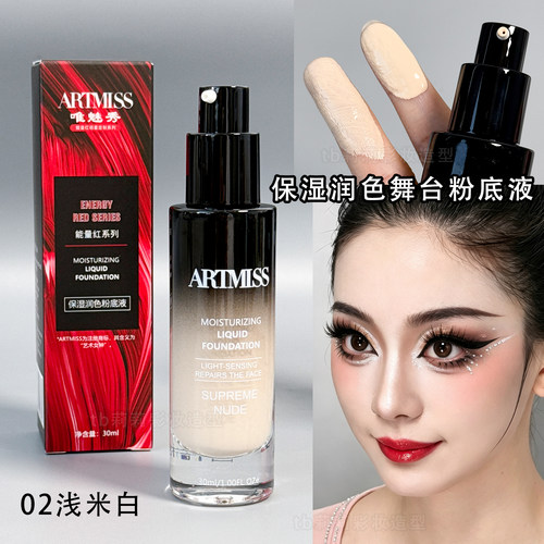 化妆师保湿遮瑕粉底液