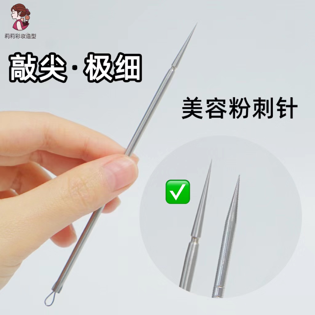 极细头粉刺针美容工具