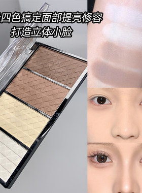 四色面部修容高光提亮盘