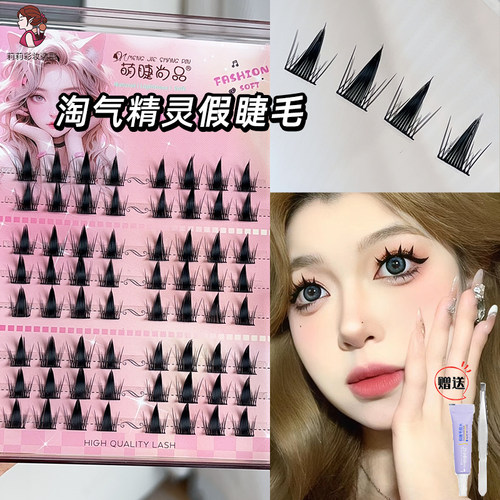 浓密款小恶魔单簇假睫毛