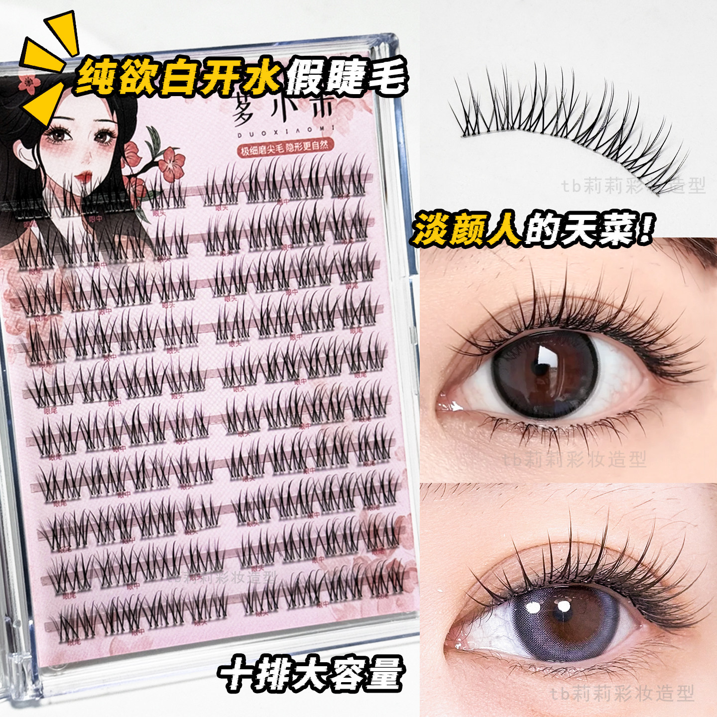 淡颜白开水多小米新款假睫毛分段式自然少女韩系纯欲妆容裸妆仿真