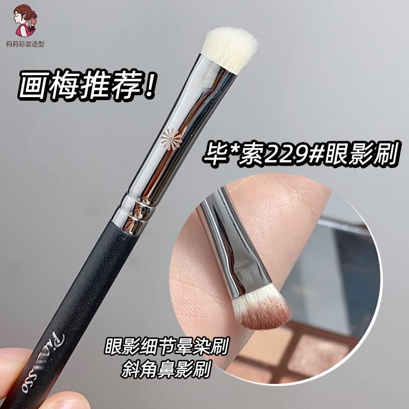 斜角眉刷弧形眼影刷单支化妆刷229眼部铺色眉毛多用晕染鼻影高光